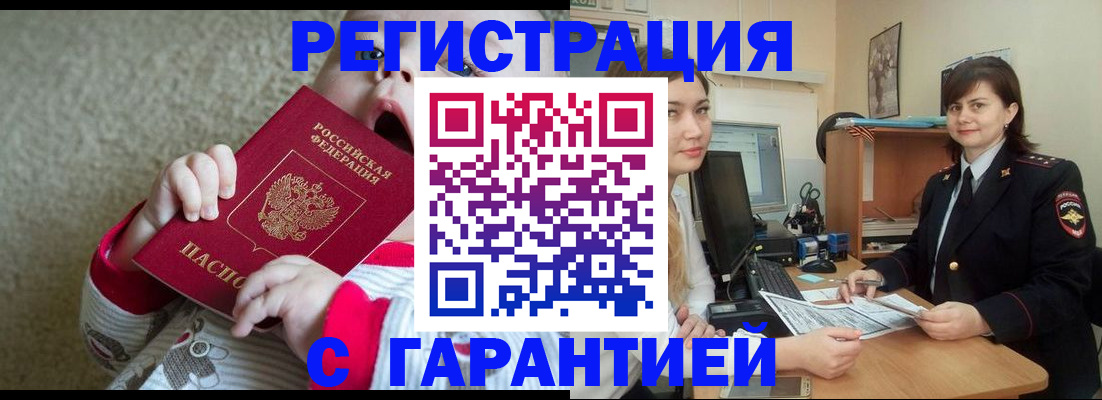 купить прописку в Болхове