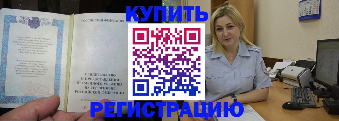 прописка регистрация в Болхове